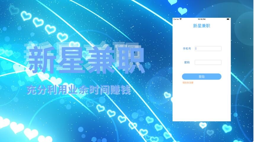 新星兼职 截图1