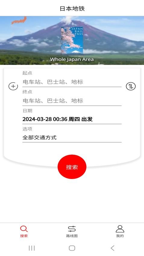 日本地铁 截图4