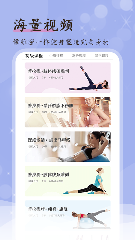 普拉提初级教程 1