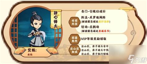 《《我要当掌门》角色图鉴：客卿·静心师太》 1