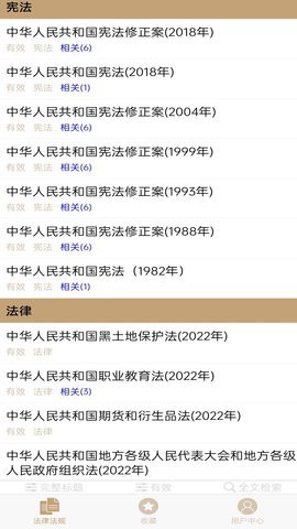 口袋法典2025 截图2