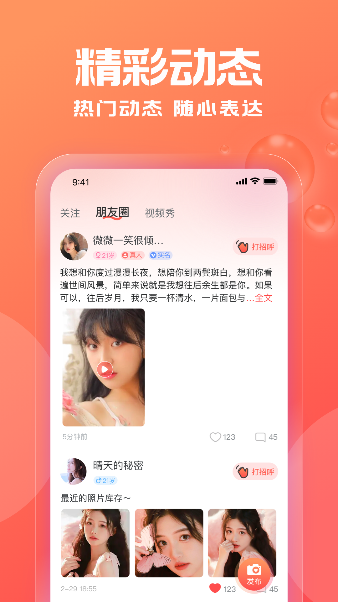 暖伴app 截图4