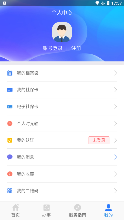 陜西人社養(yǎng)老保險app 截圖3