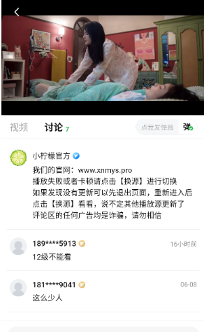 小柠檬免费追剧TV版 1