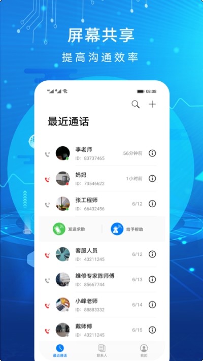 华为AR远程协作 截图3