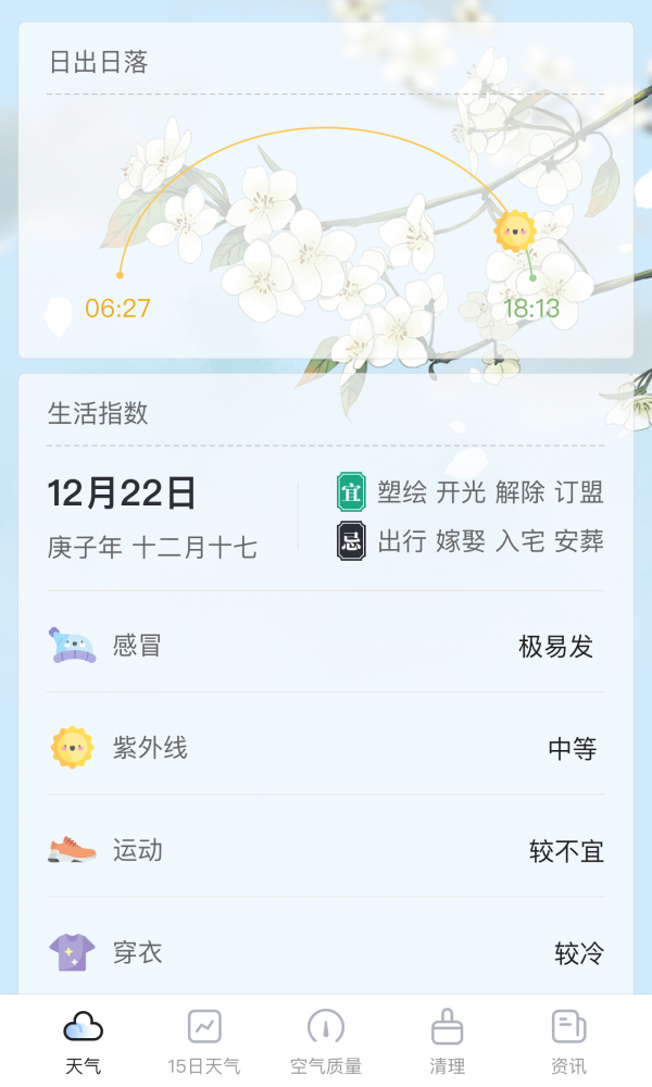 荔枝天气 截图4