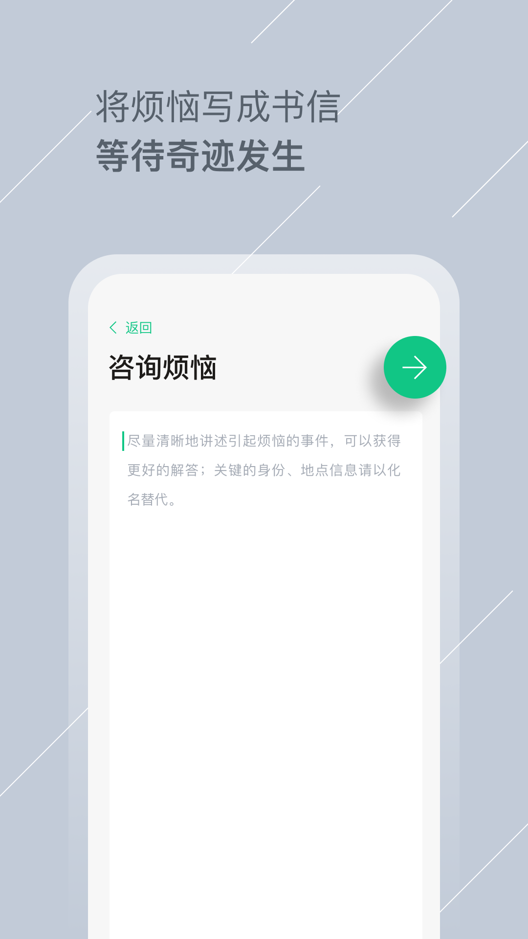 Tell解憂雜貨店app 截圖2