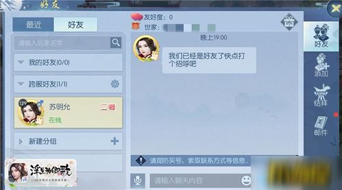 《浮生为卿歌》跨服交友攻略:轻松添加好友全指南 3