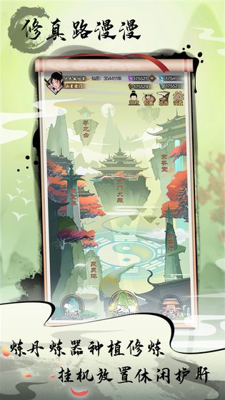 掌门修仙记手机版 截图3