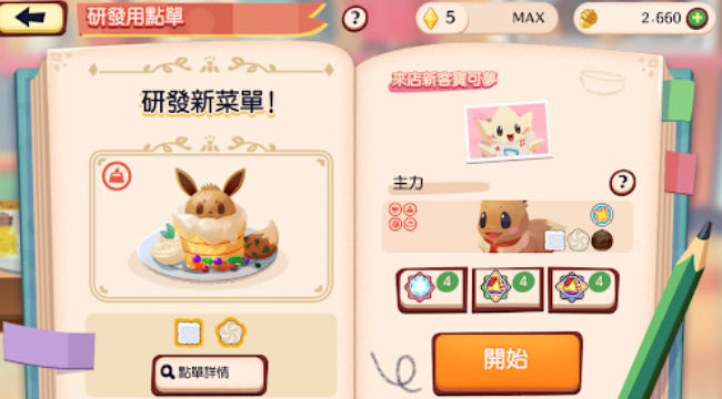 欢迎光临宝可梦咖啡店安卓版 1