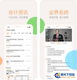 《会计云课堂》：轻松掌握头像更换小技巧 2