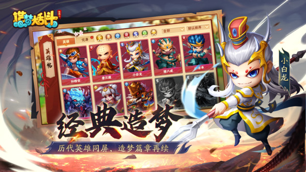 造梦大乱斗安卓版 截图2