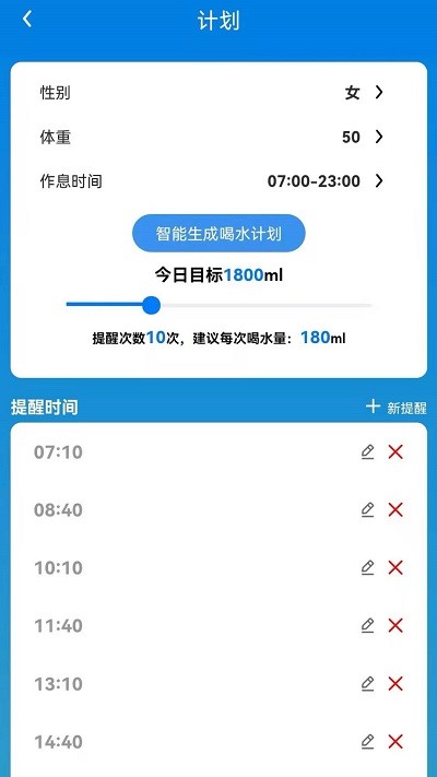 喝水了app 1