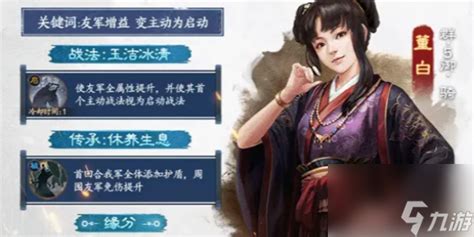 《《三国志战棋版》中,董白该如何搭配阵容才能无敌?》 3