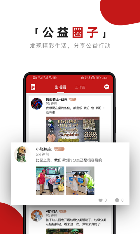 美点未来 截图2