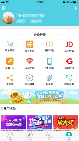 沃邮箱app 截图4