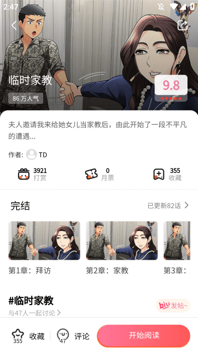 新新漫画官方正版下载 1