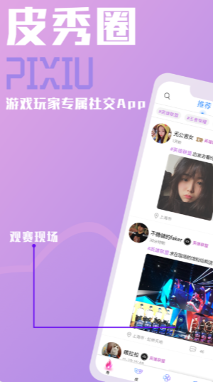 皮秀圈APP 截图4