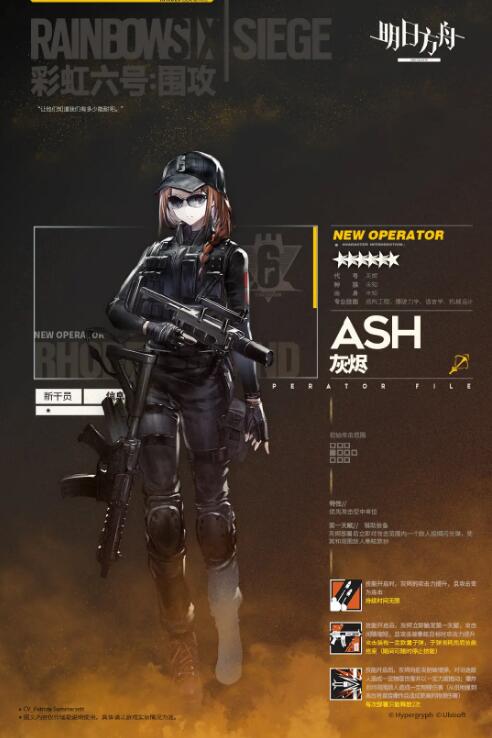 《明日方舟》灰烬泽地炎客皮肤任务速通攻略 4