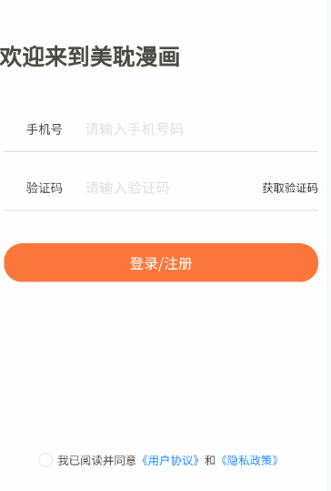 美耽漫画免费下载 截图3