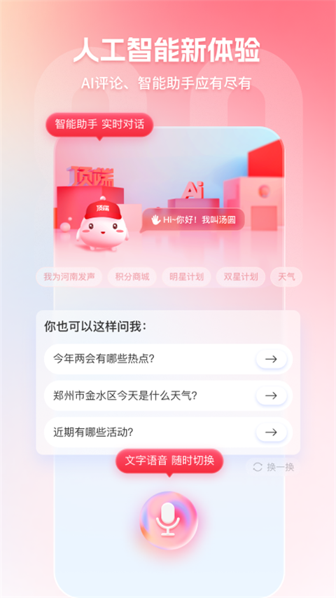 顶端新闻客户端 截图3