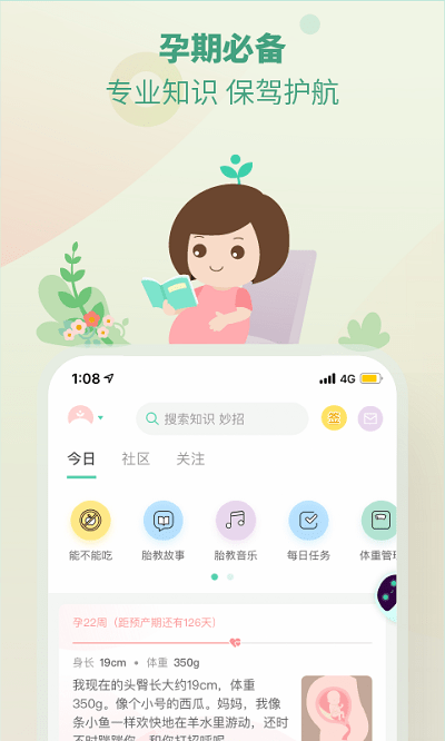 崔玉涛育学园app 1
