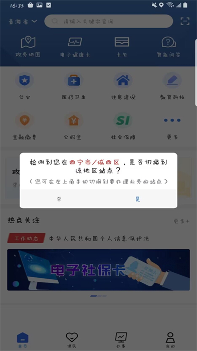 青松办app 截图3