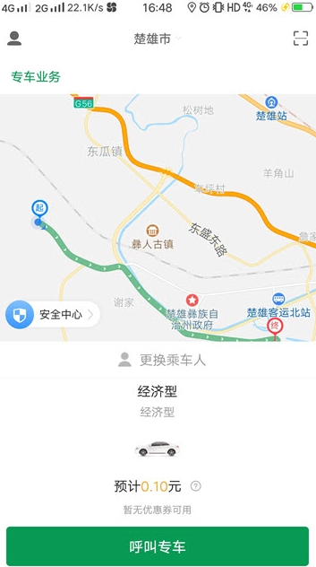 打个车出行 截图4