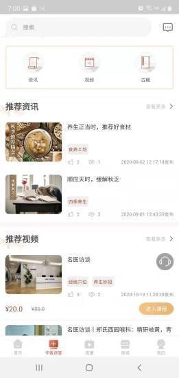 全民中医 截图3