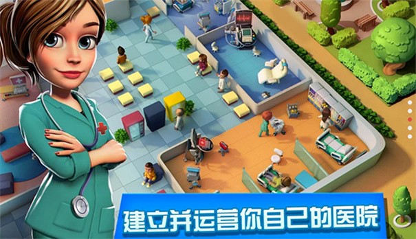 医院经理模拟器游戏 截图3