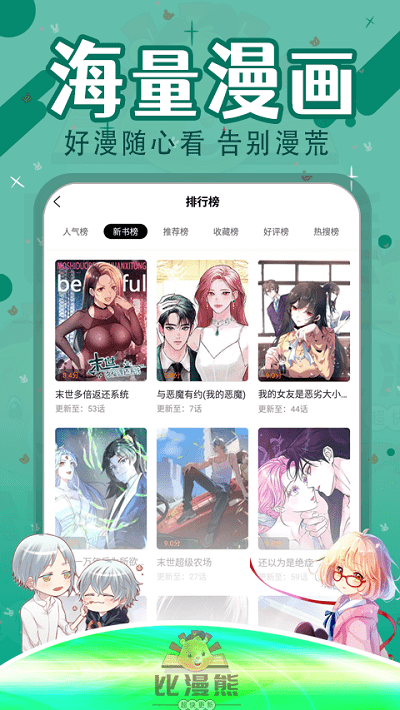 比漫熊漫画官方免费 1