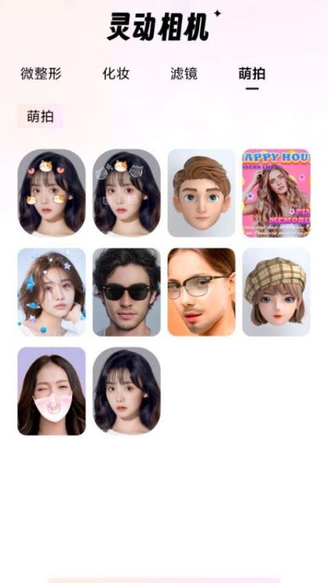 灵动相机app 截图2