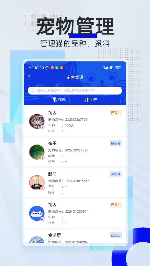 领猫管家 截图2