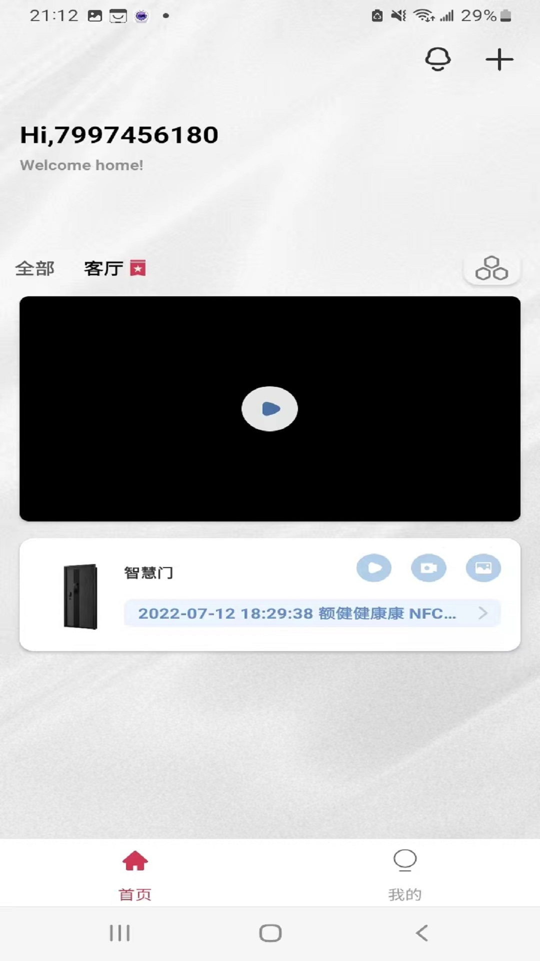 盼盼智慧家app 1