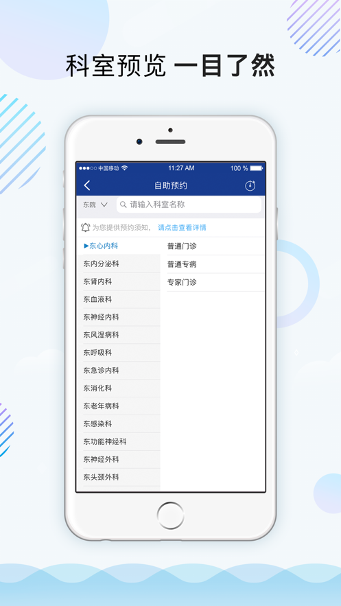 上海仁济医院iOS版 截图3