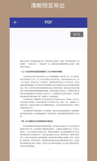 PDF格式转换器 截图3