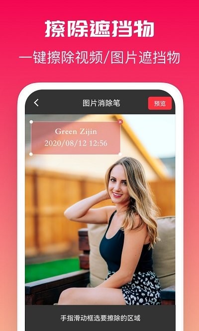 全能去水印APP 截圖2