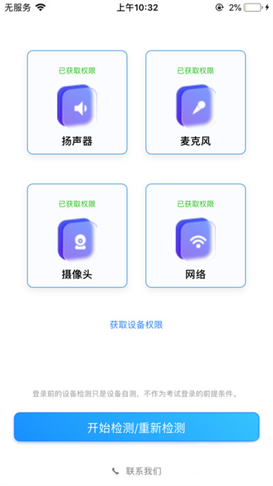 海云天云考试 截图2