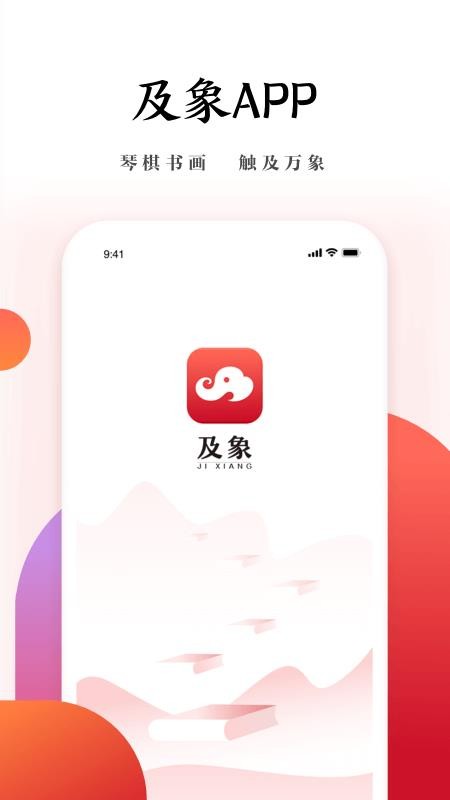 及象app v1.1.0 1