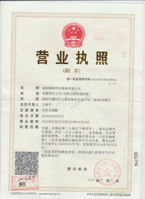 轻松指南:如何在《豫事办》高效办理营业执照 2