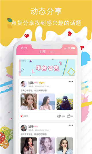 蜜糖圈 截图2