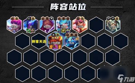 《云顶之弈手游S10：音浪刺客卡特阵容强度全面解析》 1