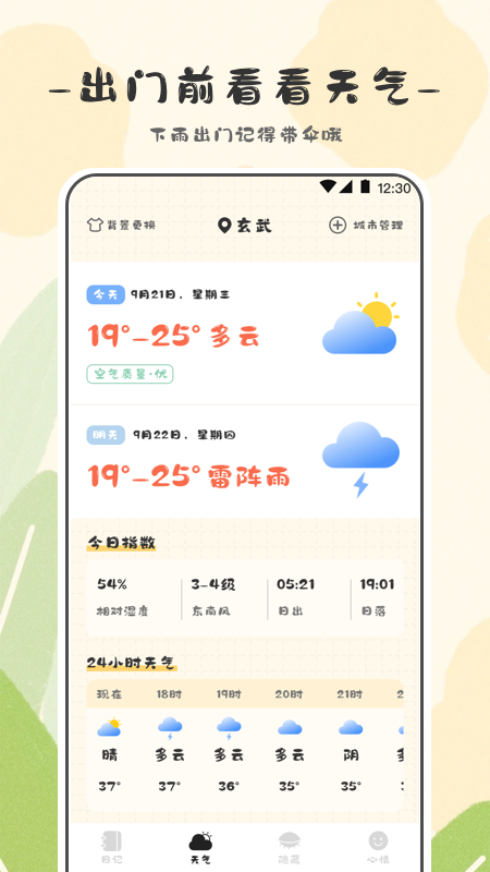 浮生日记安卓版 截图4