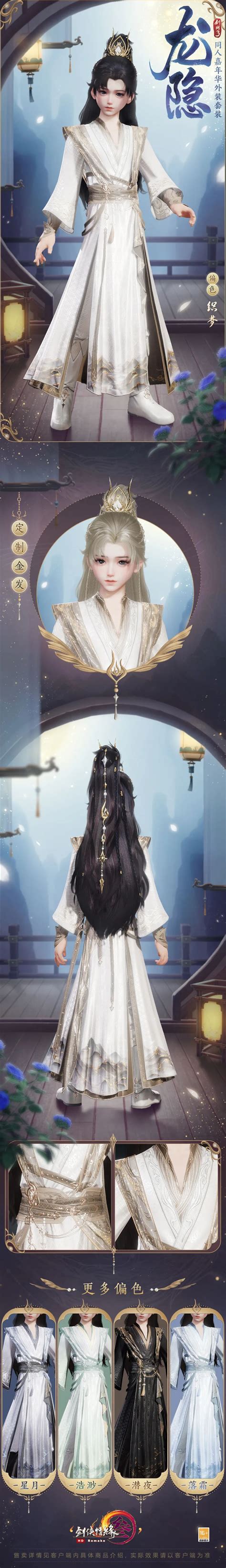 《《剑网3》除夕时装大揭秘:瑶华绮袂外观究竟有多美?》 1