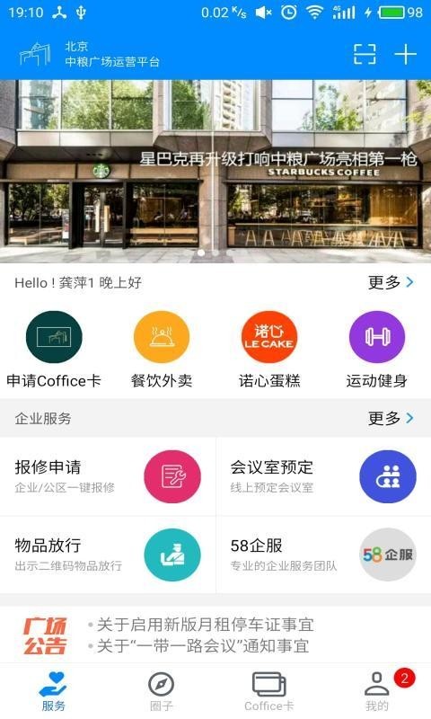 Coffice管家 截图5