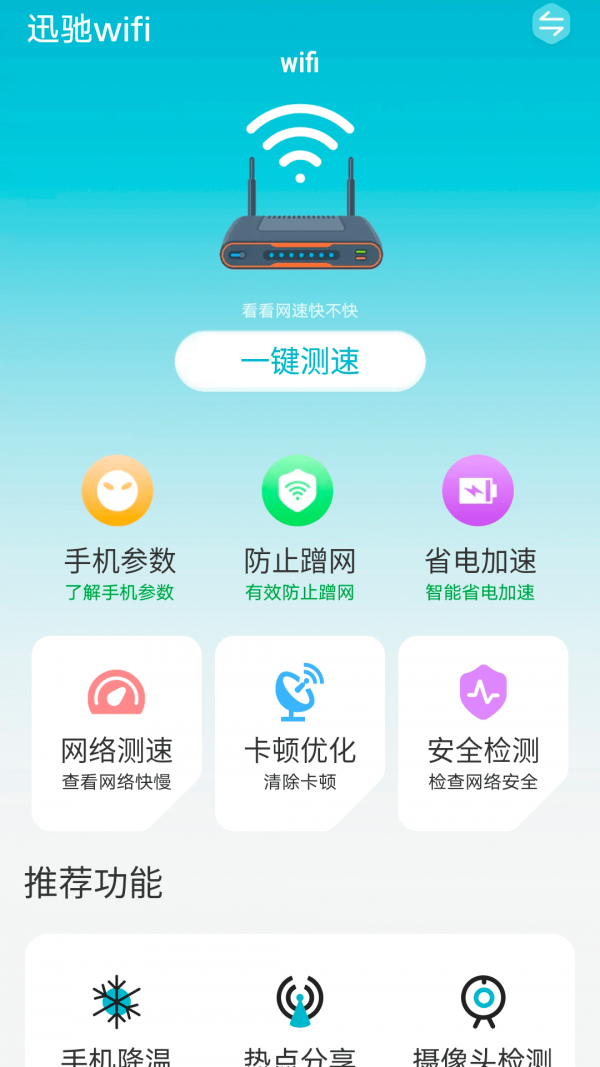 迅驰wifi 1