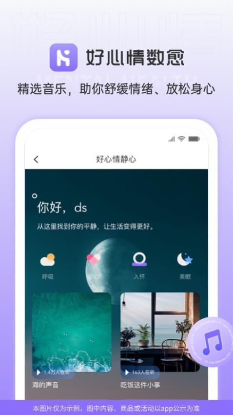 好心情数愈 截图4