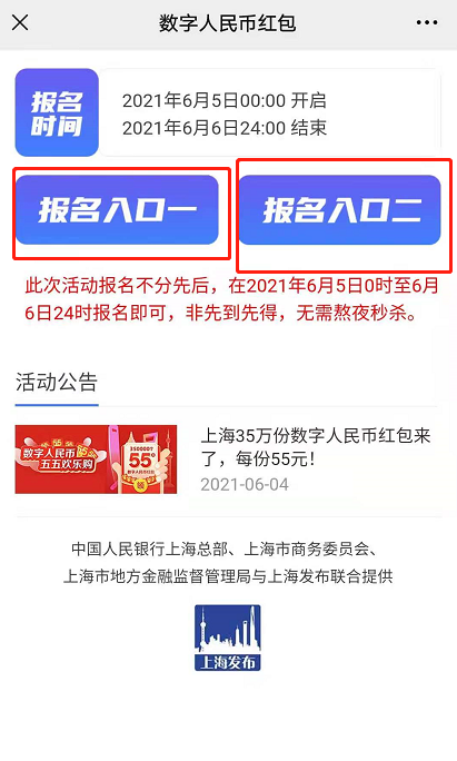 上海数字货币红包怎么申请-上海数字人民币红包申领教程分享 6