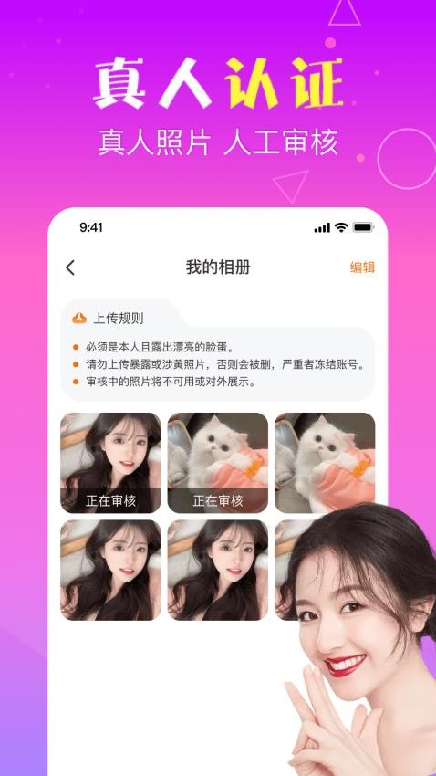 悦聊app 截图3