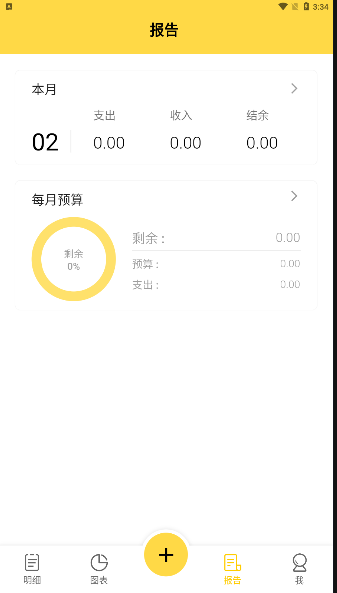 ??记账 1